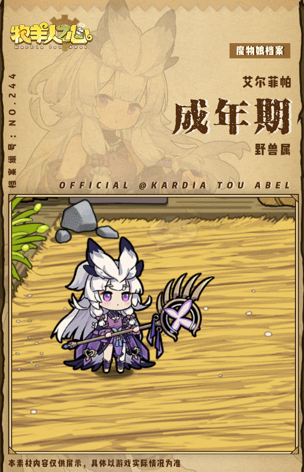 《牧羊人之心》【联动魔物登场】艾尔菲帕