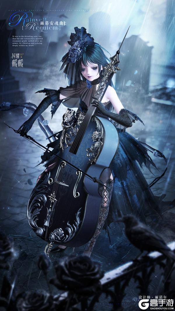 《闪耀暖暖》【全新非凡套装】大提琴演奏「雨幕安魂曲」| 4月29日更新