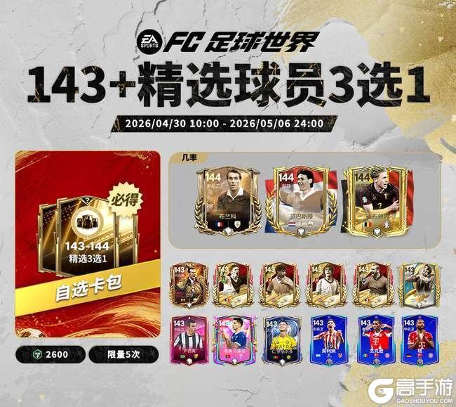 《FC足球世界》五一假日福利满满，全新活动国家队序章即将开启！