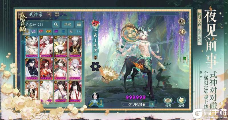 《阴阳师》全新幕间主题「眠鹿之森」4月8日上线！