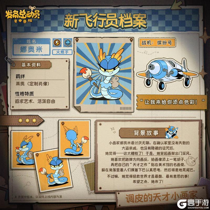 《发条总动员》新角色档案 | “捣蛋画师”娜奥米华丽登场