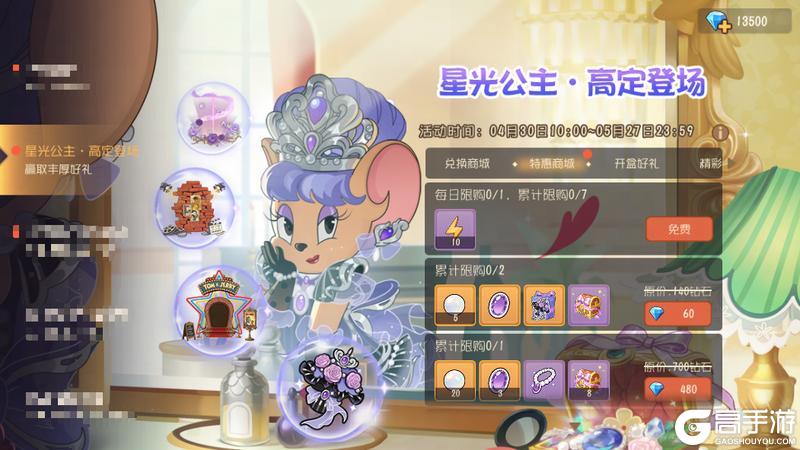 《猫和老鼠》假期活动爆料丨星光公主高定功能解锁！