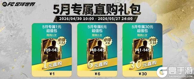 《FC足球世界》五一假日福利满满，全新活动国家队序章即将开启！