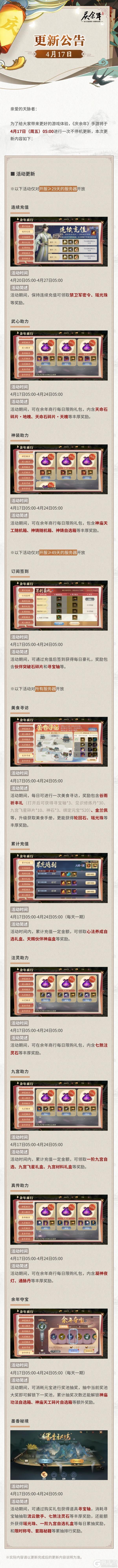 《庆余年》【公告】4月17日更新公告