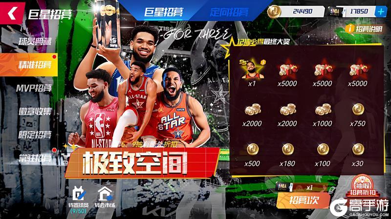 《美职篮篮球大师》全新典藏绿军加内特来袭新模式禁选切磋上线