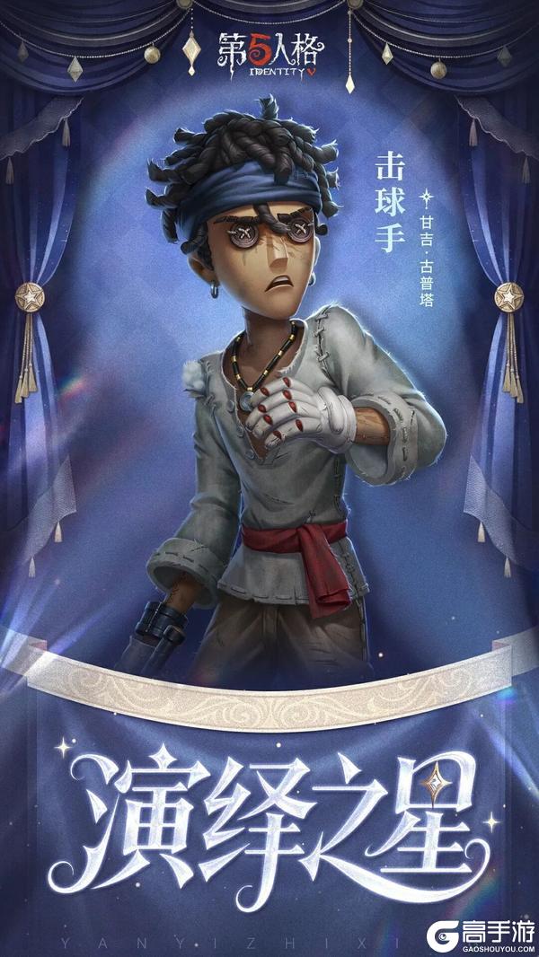 《第五人格》演绎之星获得「2026年度演绎之星」的称号介绍