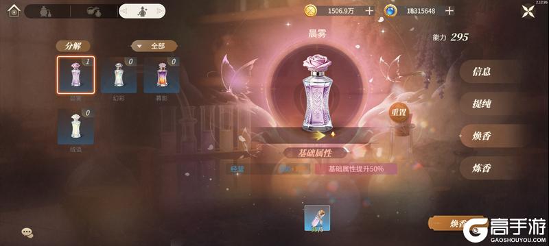 《新庄园时代》「香水工坊」玩法介绍 