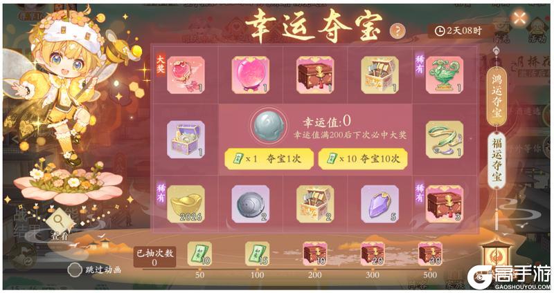 《凌云诺》张灯结彩·幸运夺宝