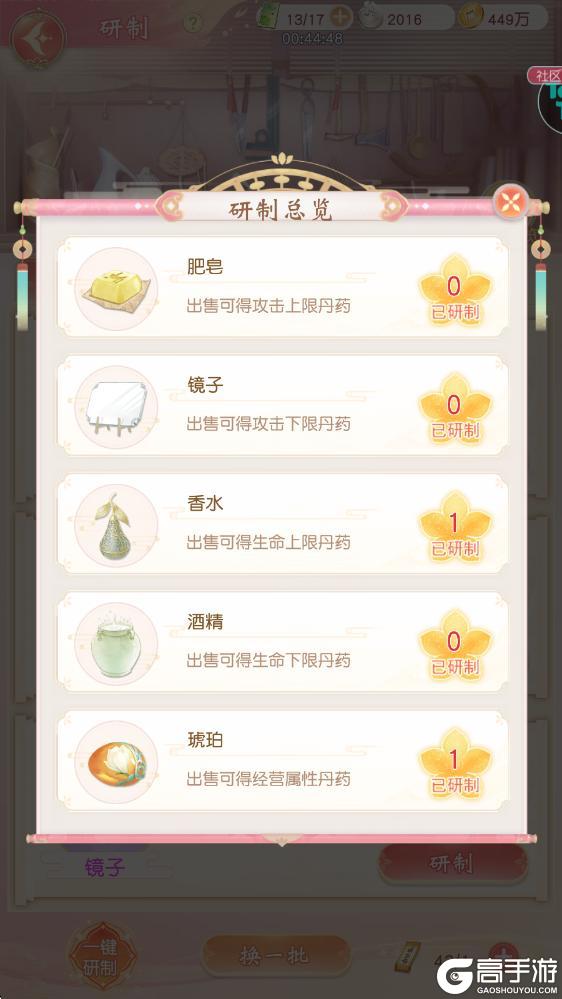 《锦绣商铺》营商启程——「研制」玩法详解