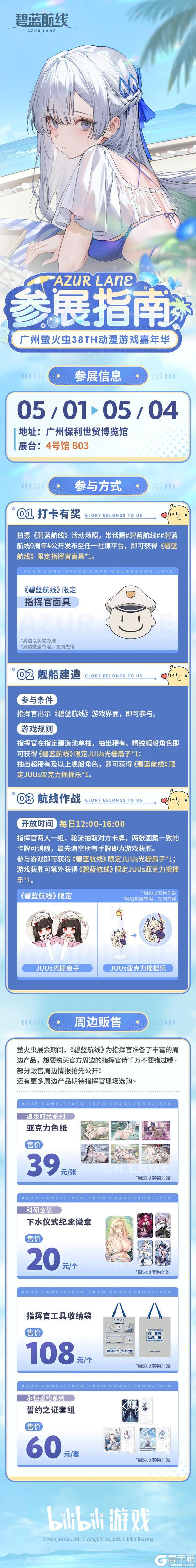 ◆碧蓝航线广州萤火虫38th参展信息公开！◆
