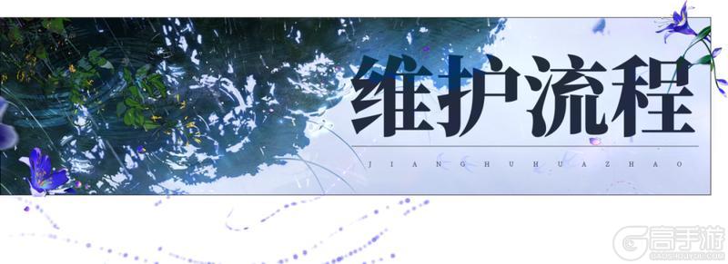 《一梦江湖》更新公告 | 山河器走马灯优化