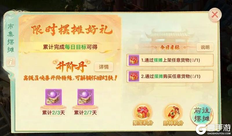 《大话西游》维护公告丨：五一开摆！市集摆摊季火热进行中