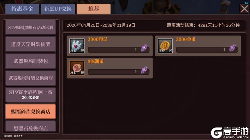 《魔渊之刃》【魔渊情报局】赐福回响活动开启，S19赛季正式上线！