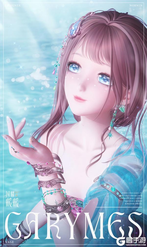 《闪耀暖暖》【搭配评选赛】全新套装【迦里莫斯的宝瓶】即将上线