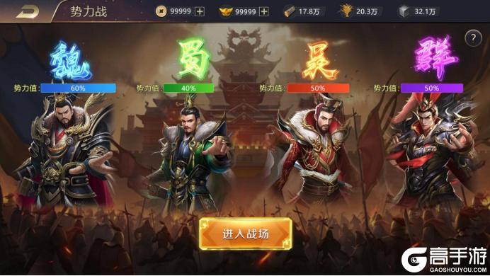 《攻城三国志》「势力战」活动玩法说明