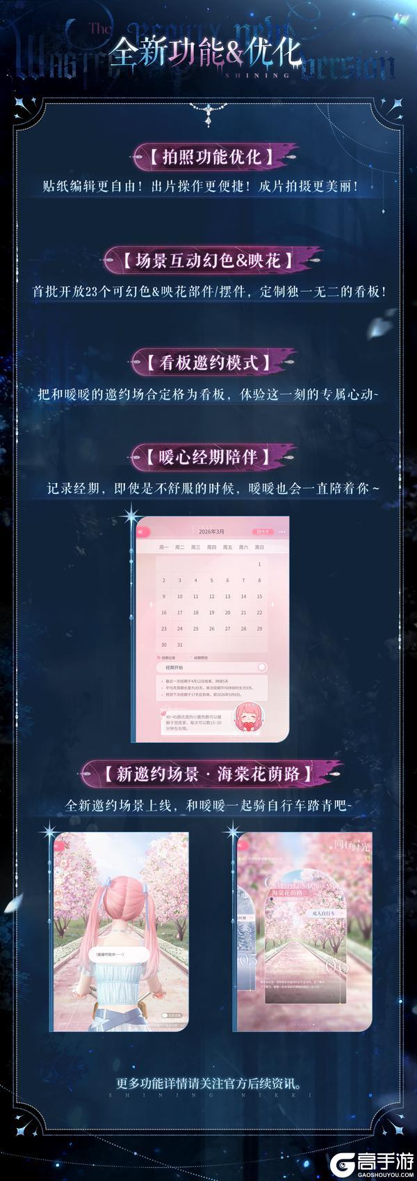 《闪耀暖暖》📢4月29日全新版本情报已整理完毕，请查收！