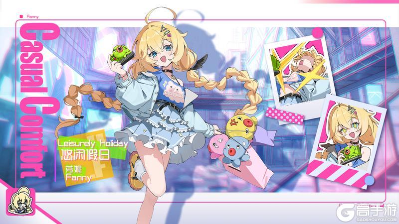 《吉星派对》~Casual Comfort~商城上新皮肤预告