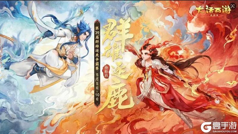 《大话西游》维护公告丨：五一开摆！市集摆摊季火热进行中