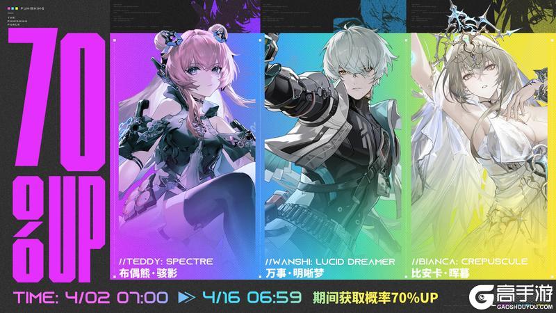 《战双帕弥什》“降临狙击”限时概率UP活动