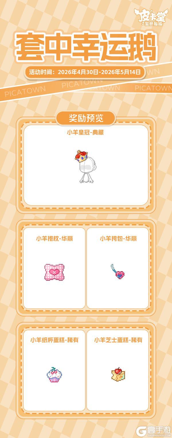 《皮卡堂之梦想起源》更新预告|4月30日更新 星轨之上与你相遇