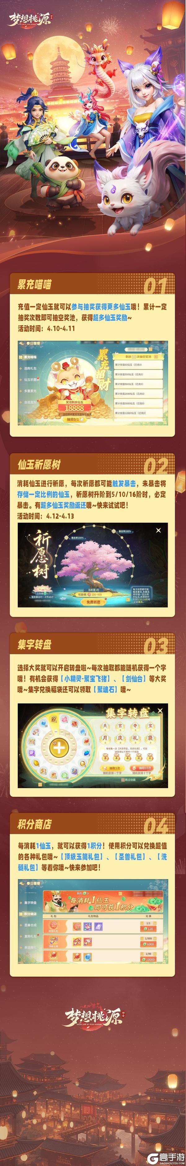 《梦想桃源》春日暖暖丨仙玉祈愿树超多仙玉来祈愿