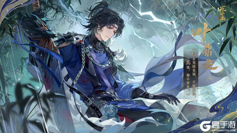 《花亦山心之月》【RP名士叶鼎之】立绘及细节展示