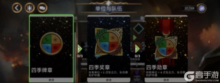 宝石战争勋章系统与部队授勋全指南