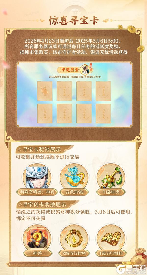 《大话西游》市集摆摊季开启 参与活动免费领召唤兽升阶丹