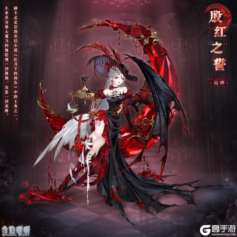 《奇迹暖暖》【新套装】寐夜幽影 深红之月