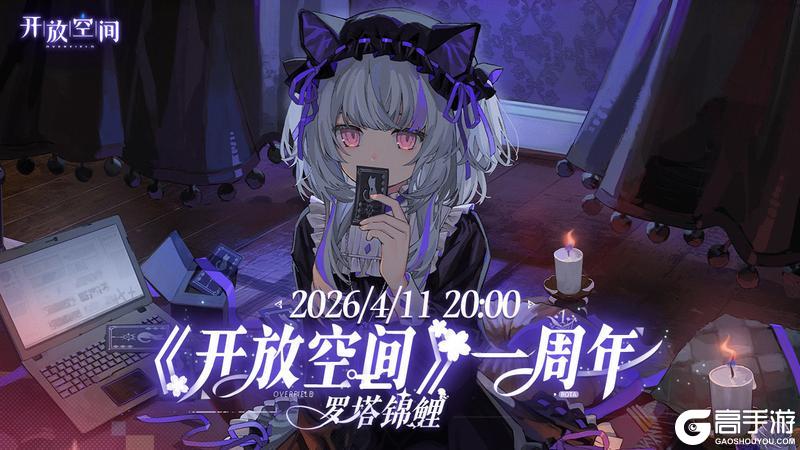 《开放空间》罗塔锦鲤的诞生