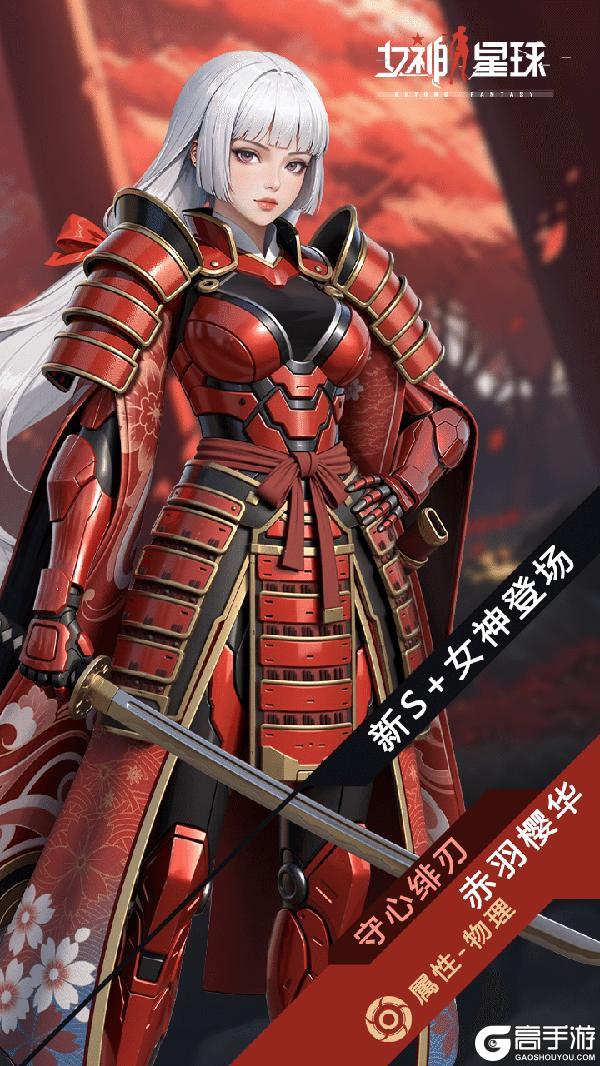 《女神星球》女神五一活动周 - 新英雄登场 赤羽樱华档案袋