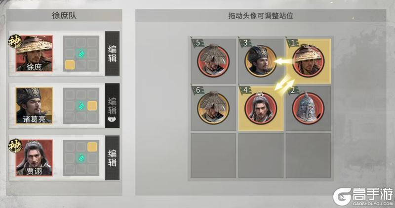 《三国：天下归心》坐看敌方自相残杀！徐庶贾诩混乱队搭配思路解析