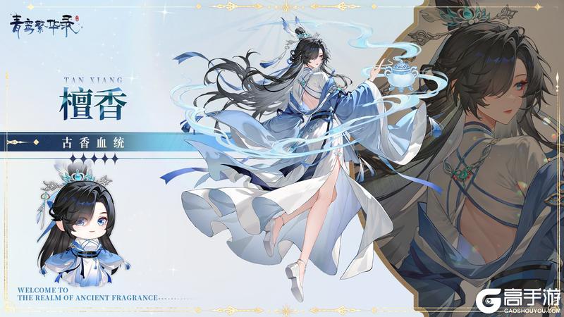 《青鸾繁华录》【图鉴分享丨古香】🍍严选爱用好香推荐！