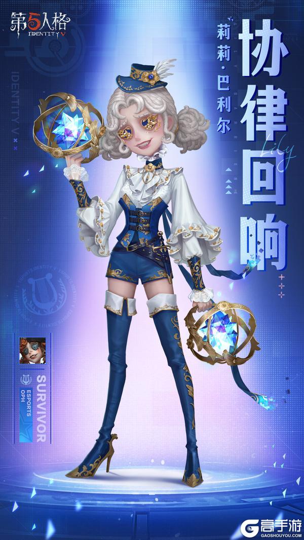 《第五人格》小丑-超频轰鸣、拉拉队员-协律回响上架商城