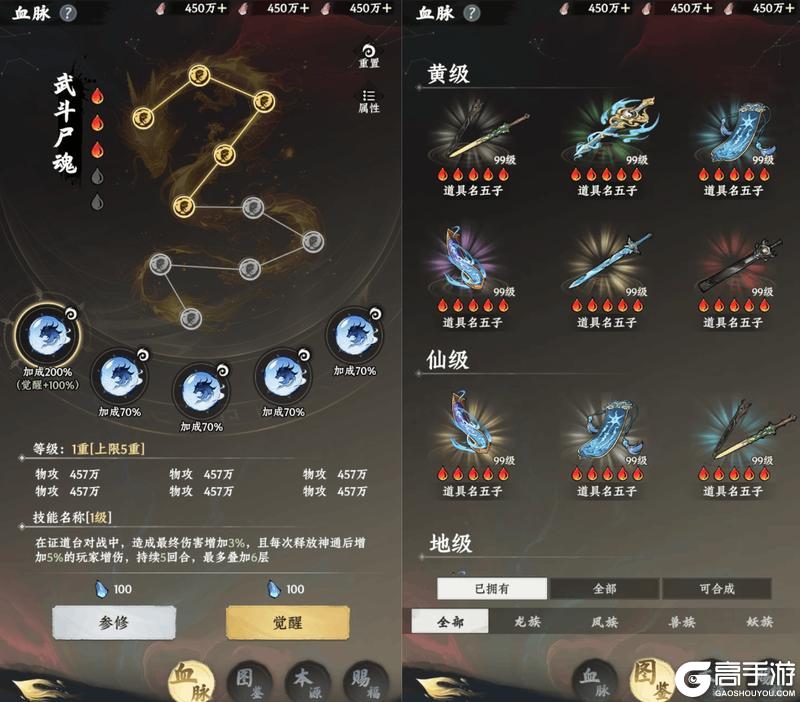 新手攻略!《大道仙途》「血脉系统」玩法&养成机制详解!