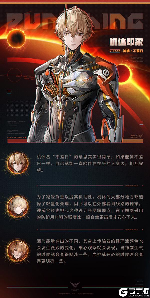 《战双帕弥什》新增泛用机体 | 神威·不落日