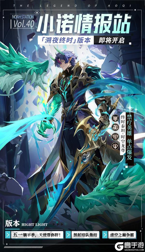 《奥奇传说》小诺情报站 VOL.040​