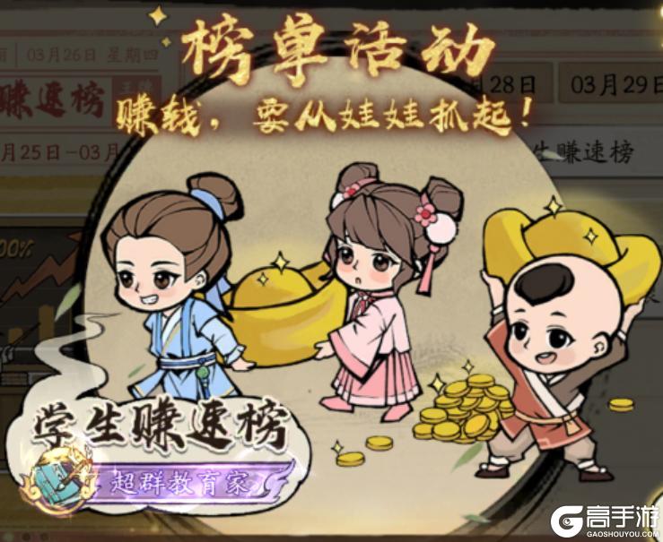 《大店小二》冲榜攻略：榜单基础信息&冲榜技巧介绍！