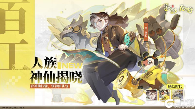 《道友请留步》人族揭晓 | 匠心传千古，三界第一手艺人来了！