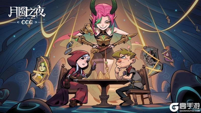 《月圆之夜》全新CCG模式4月16日正式上线
