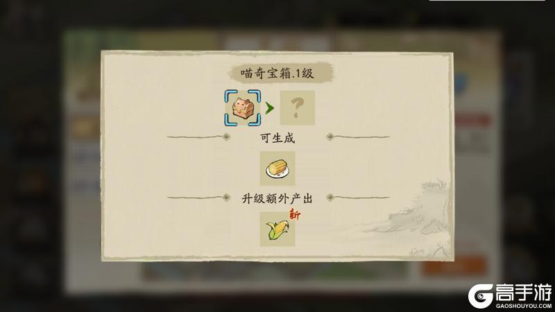 《大店小二》全新玩法「奇趣庄园」即将上线！