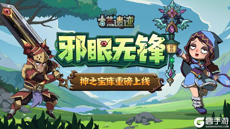 《古荒遗迹》4月30日停服更新-更新公告