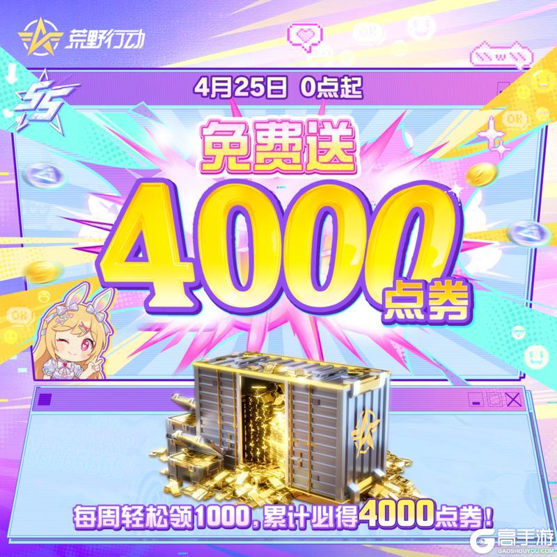 《荒野行动》即将上线 驾驭闪电！