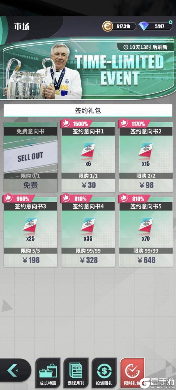 《足球决》新手攻略：新区玩家如何快速冲榜？