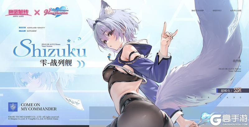 《碧蓝航线》联动舰船新增「雫」丨欢迎回来，指挥官