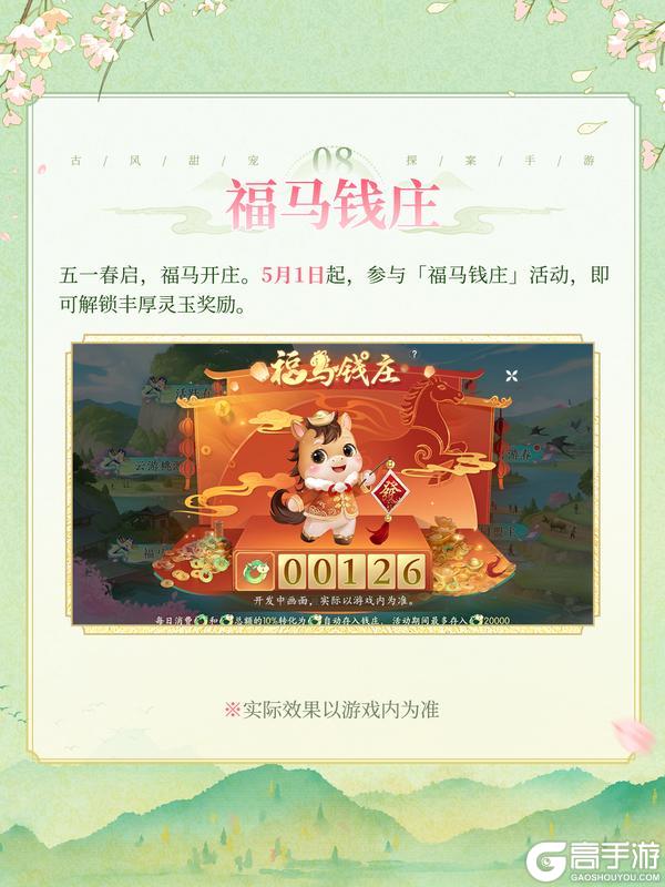 《浮生忆玲珑》鸢飞春信丨五一限时活动即将上线！