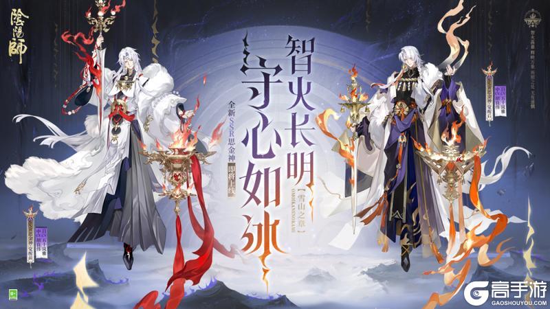《阴阳师》全新SSR阶式神思金神4月29日降临平安京！式神鉴赏情报奉上~