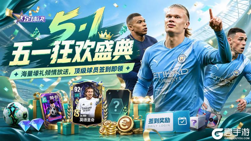 《足球决》活动预告丨五一逐绿茵 燃情世界杯