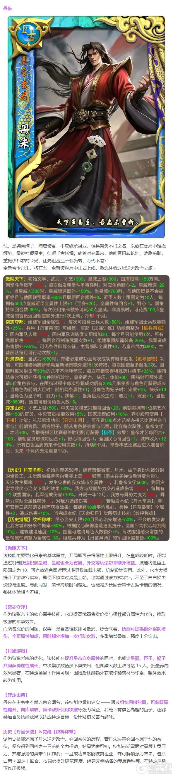 《皇帝成长计划2》帝卡爆料 | 尧、丹朱、桀卡牌测评曝光！