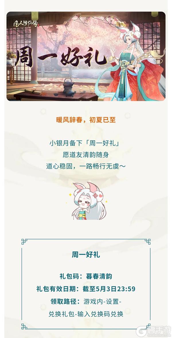 《凡人修仙传：人界篇》周一好礼｜暮春辞野赴仙途，清韵长伴修行路